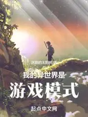 My Other World is in Game Mode cover