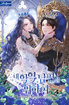 My Villain Husband cover