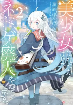 Even I Have Become a Beautiful Girl, but I Was Just Playing as a Net-game Addiction cover