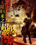 Infinite Return: Super Police cover