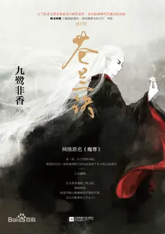 Demon King/The Parting of the Orchid and Cang cover