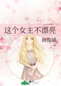 This Heroine Is Not Pretty cover