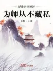 Ten Thousand Times Return for Disciples, Master Never Holds Back cover