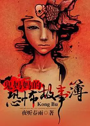 My Ghost Mom’s Horror Book cover