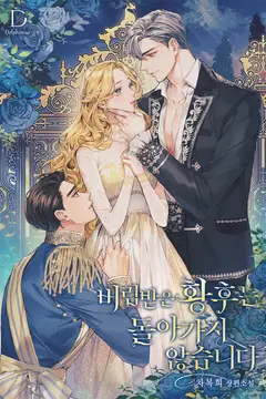 The Abandoned Empress Will Not Return cover