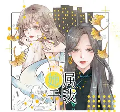 She Belongs To Me cover