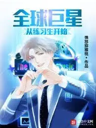 Becoming a Global Superstar Starting as an Idol Trainee cover