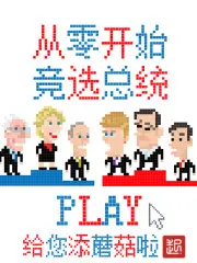 Starting from the Very Bottom to Become President cover