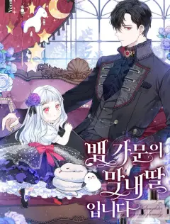 The Youngest Daughter of Snake Family cover