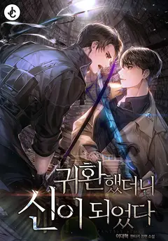 I Returned as a God cover