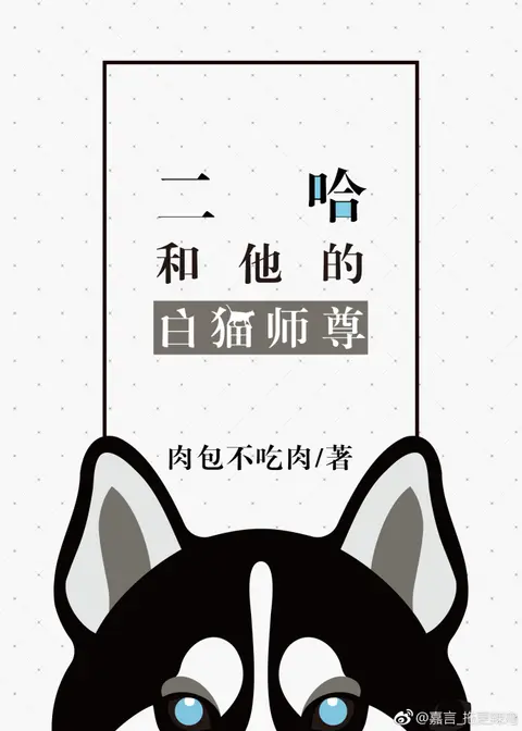 The Husky and His White Cat Shizun cover