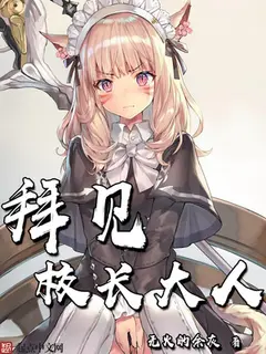 Greetings, Mister Principal cover