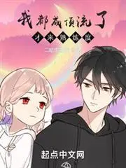 I Became a Top Star Before Mastering My Skills cover