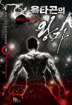 Prince of the Octagon cover