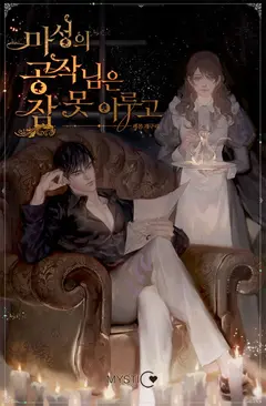 The Devilish Duke Can’t Sleep cover