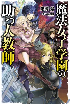 Assistant Teacher at a Girls Magic School cover