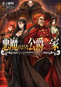 Evil-like Duke Household cover