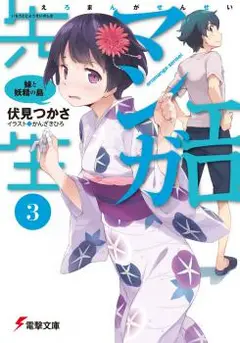 Ero Manga Sensei cover