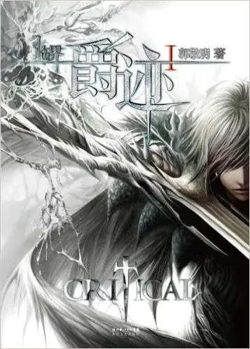 Critical: Ages Below Critical cover