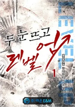 Level Up cover