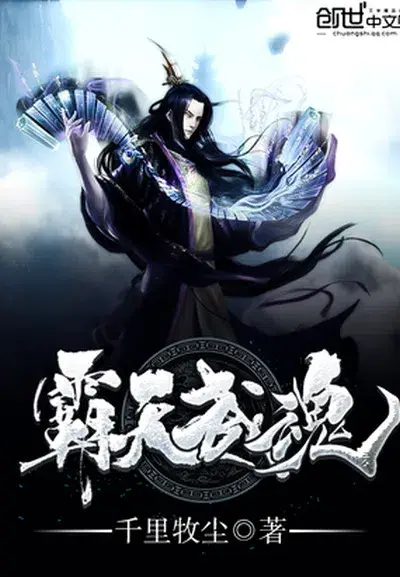 Heavenly Tyrant Martial Soul cover
