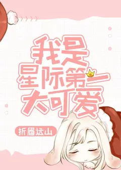 I Am the Cutest in the Universe cover