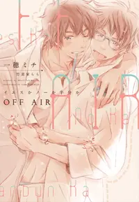 Off Air ~Yes, No, or Maybe Half?~ cover