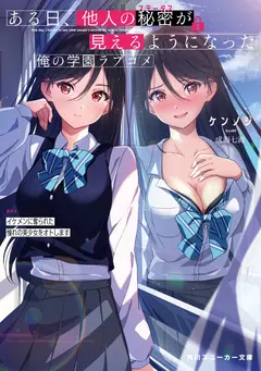 One Day, I Started to See Other People’s Secret cover