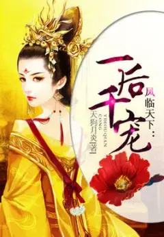 Fenglin Tianxia – Queen with a Thousand Pets cover