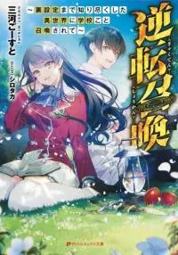 In a World Where Beauty is Reversed, a Harem Only for Me cover