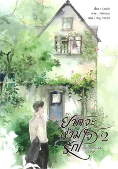 Uncontrolled Love cover