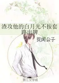 Scum Gong’s White Moonlight Doesn’t Play Cards According to Routine cover