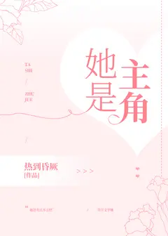 She is the Protagonist cover