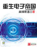 Reborn Electronic Empire cover