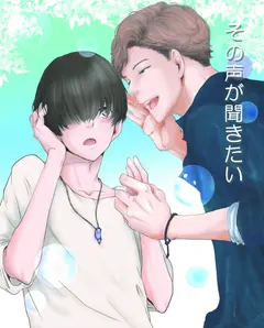 I Want to Hear Your Voice cover