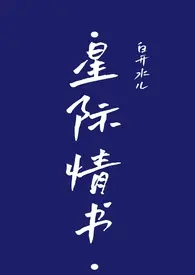 Cosmic Love Letter cover