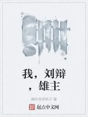 I, Liu Bian, the Hegemon cover