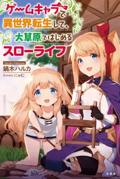 Another World Transfer in Game Character cover