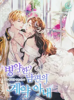 Sickly? Husband’s Contractual Wife cover
