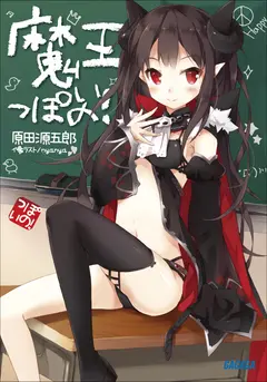 Maou-ppoi no! cover