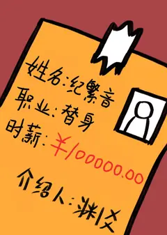 100,000/Hour Professional Stand-in cover