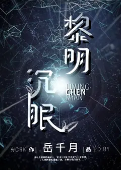 Dawn Sleep cover