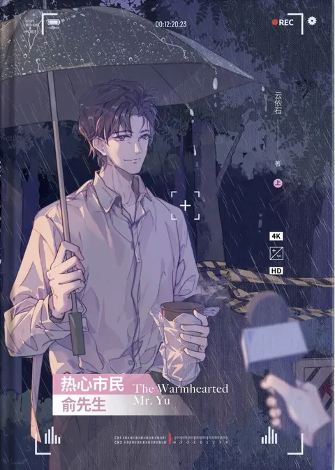 Good Samaritan Mr Yu cover
