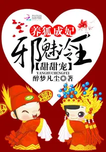 Raising a Fox Consort: The Cold Demonic Wang’s Sweet Love cover