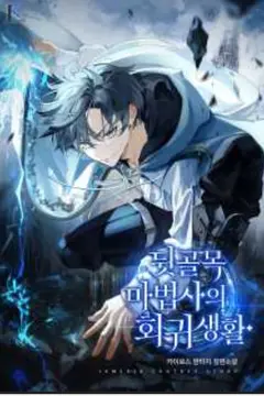 The Back Alley Magician's Return cover