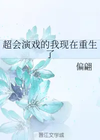 Great At Acting, Now I’m Reborn cover