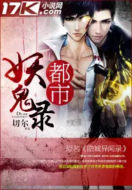 Urban Tales of Demons and Spirits cover