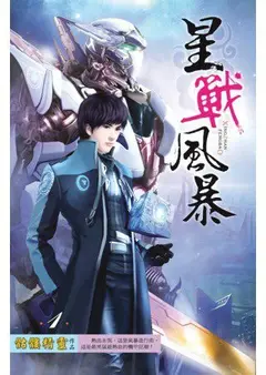 Tempest of the Stellar War cover
