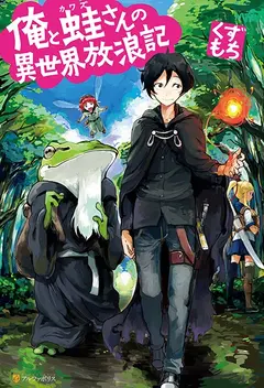 Ore to Kawazu-san no Isekai Hourouki cover