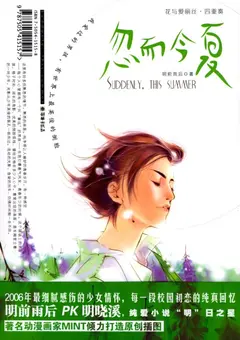 Suddenly, This Summer cover